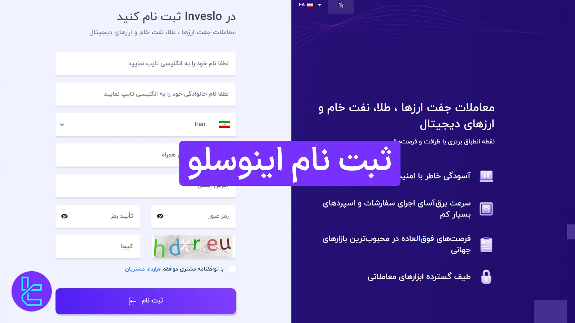 مراحل افتتاح حساب اینوسلو