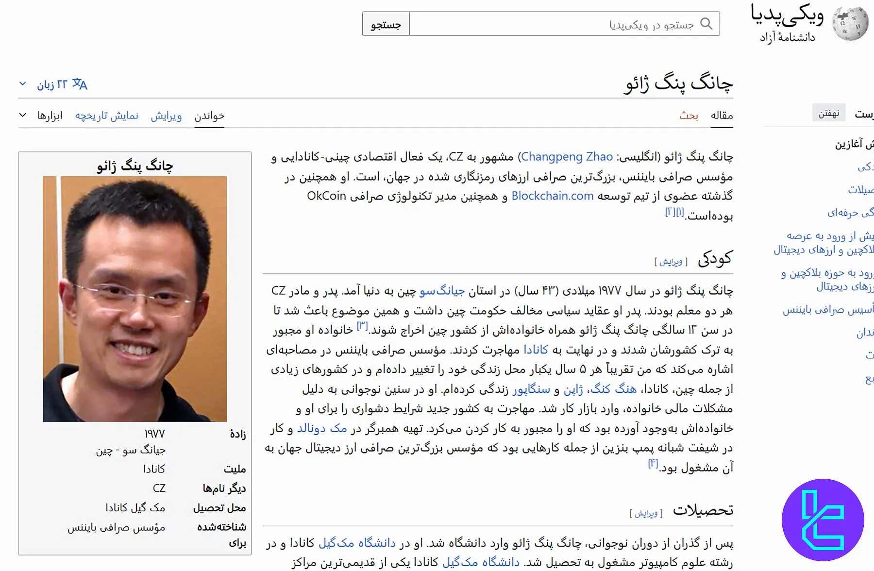 بنیان‌گذار بایننس