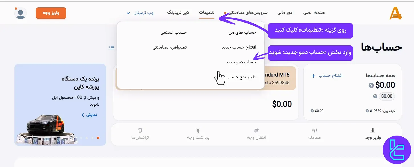 ساخت حساب دمو Amarkets