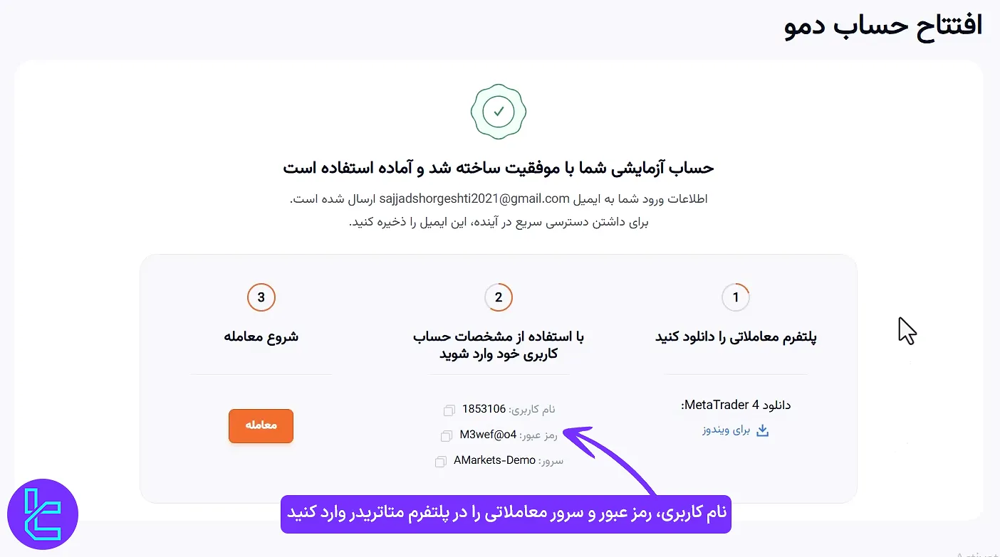 اطلاعات حساب دمو آمارکتس