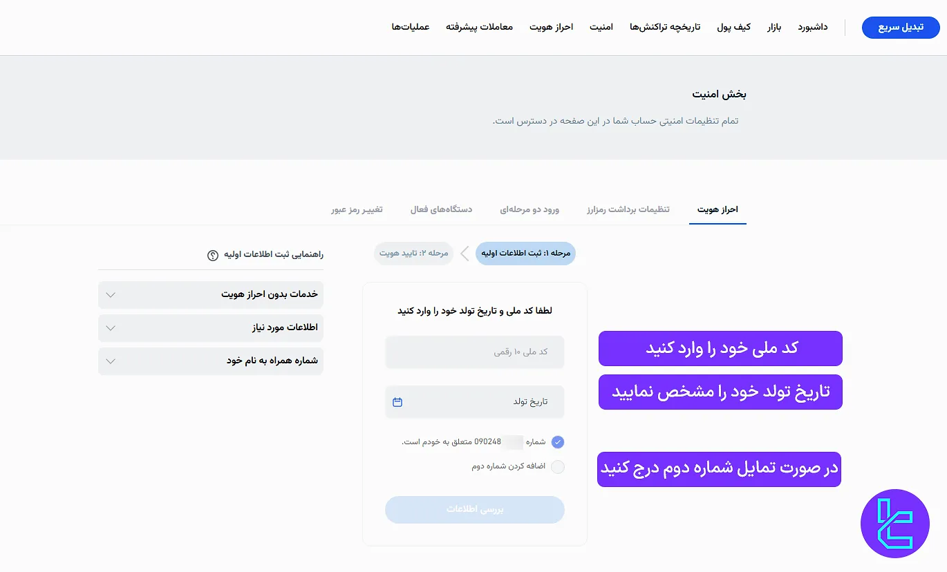 ثبت اطلاعات فردی در اتراکس