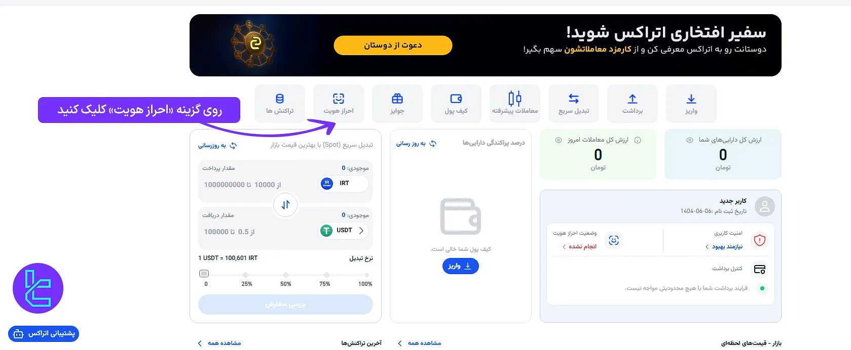 پنل حساب کاربری اتراکس