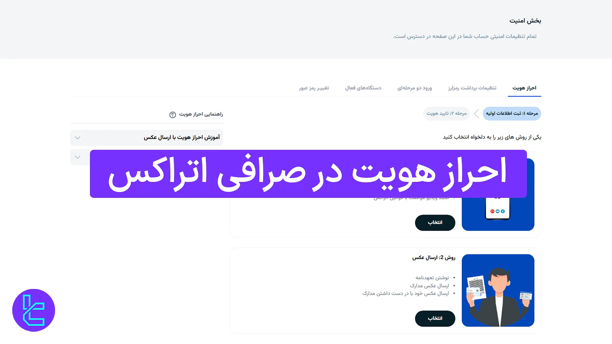 احراز هویت در Eterex
