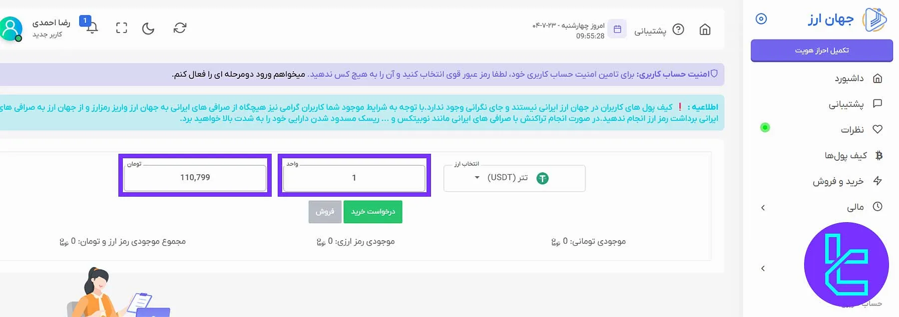 آموزش خرید و فروش ارز دیجیتال در جهان ارز