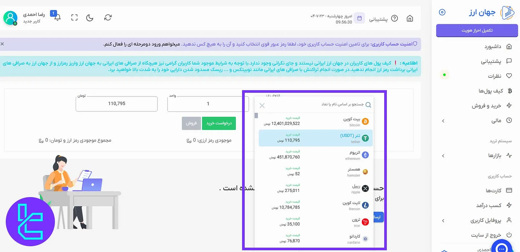 خرید و فروش رمزارز در جهان ارز