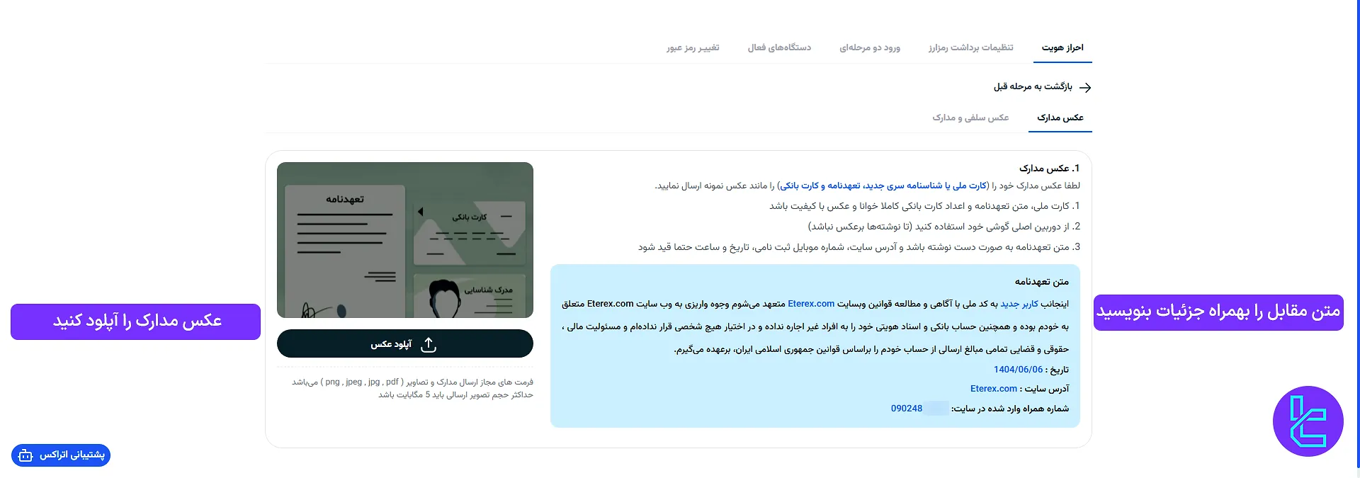 ارسال عکس مدارک در Eterex