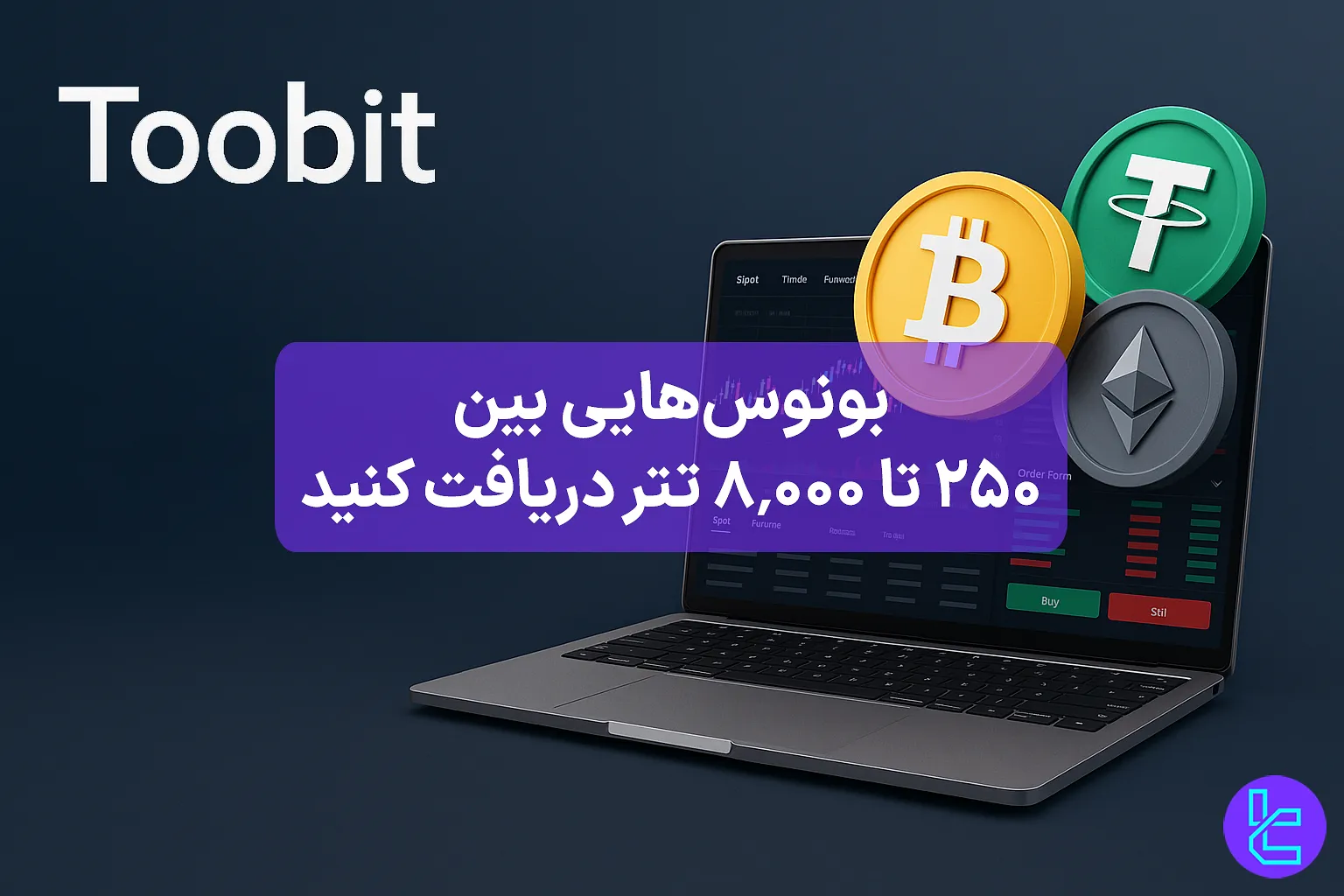 بونوس خوشآمدگویی توبیت