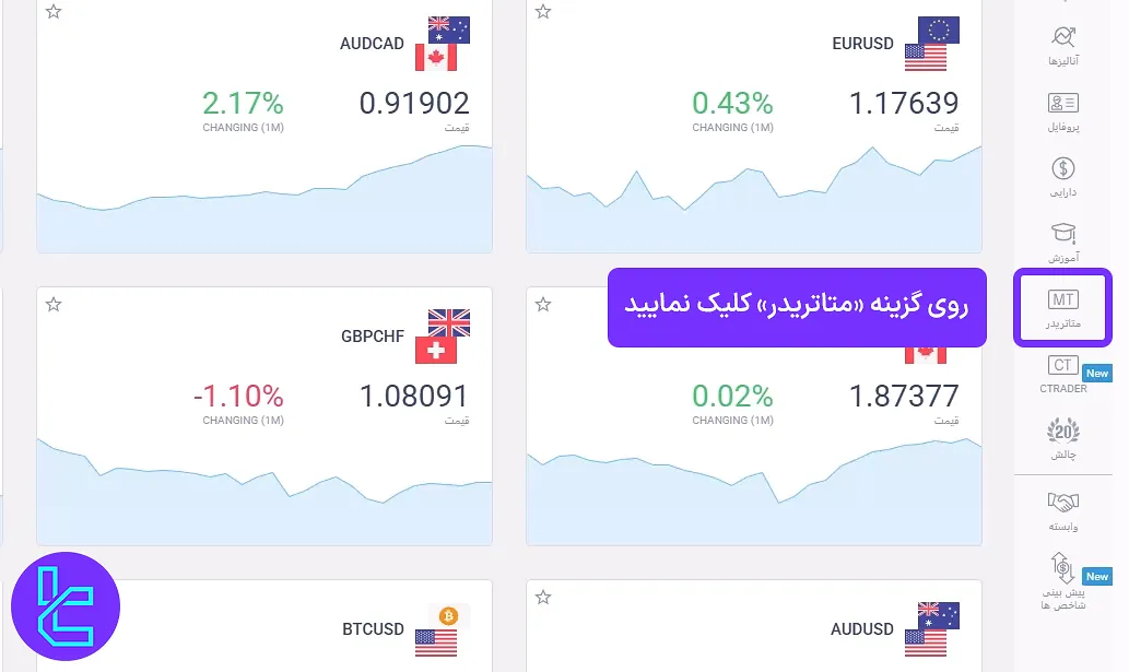 ساخت حساب کلاسیک لایت فارکس