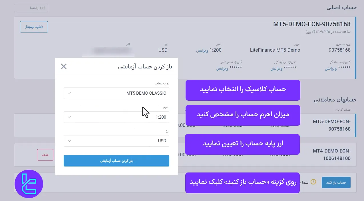 شرایط حساب Classic لایت فارکس