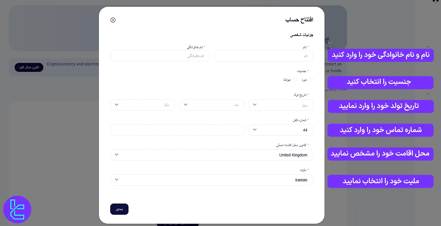 تکمیل فرم ثبت نام Startrader