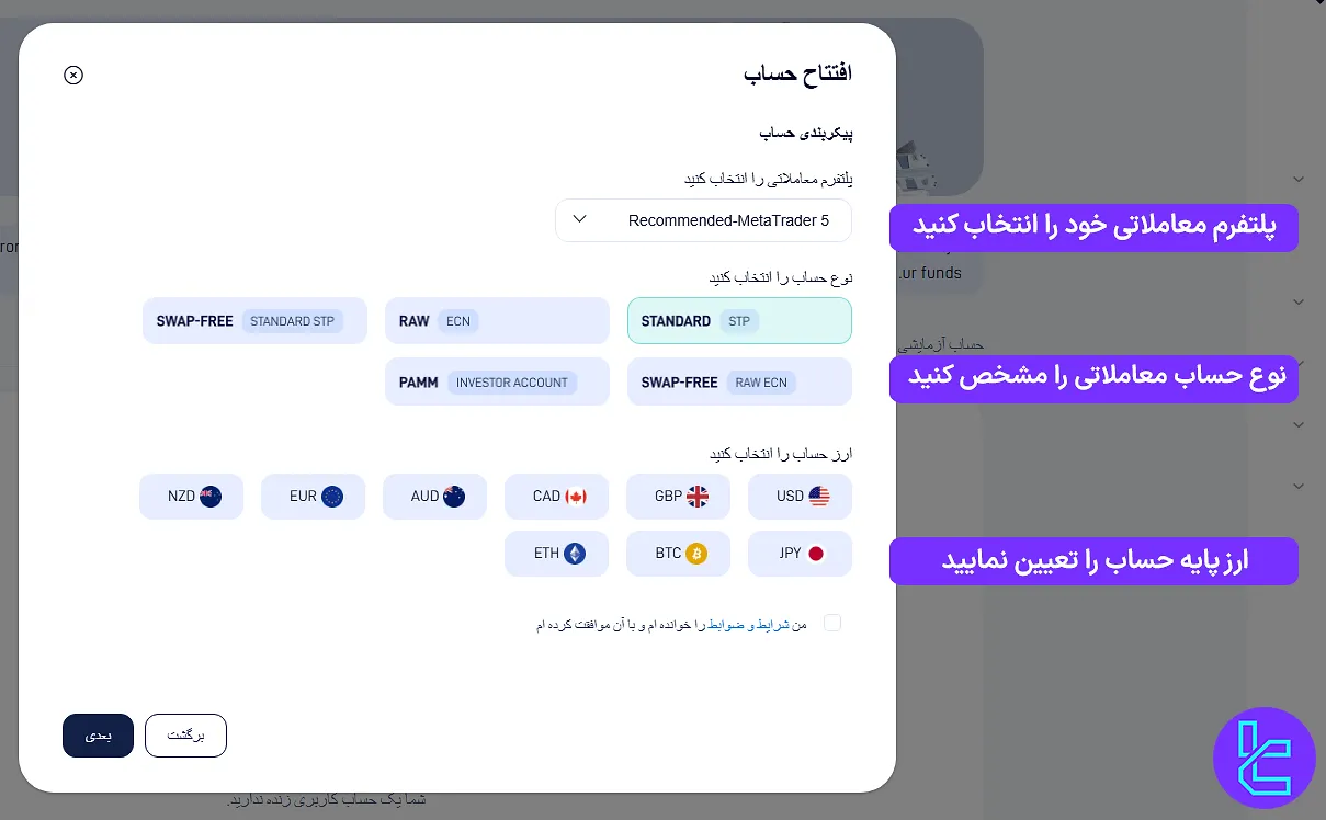 تکمیل مراحل ساخت اکانت در بروکر Startrader