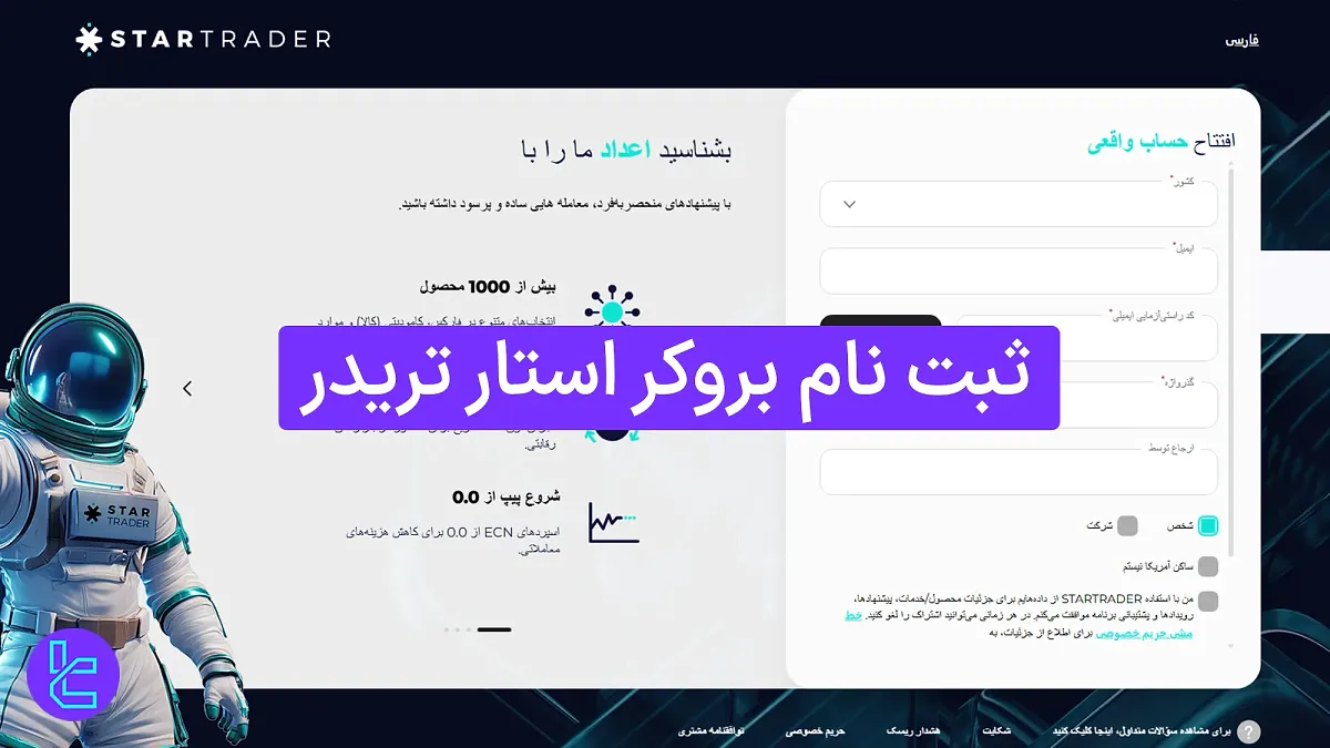ثبت نام بروکر استار تریدر 1404 (Startrader) [انتخاب ارز پایه حساب در 10 دقیقه]