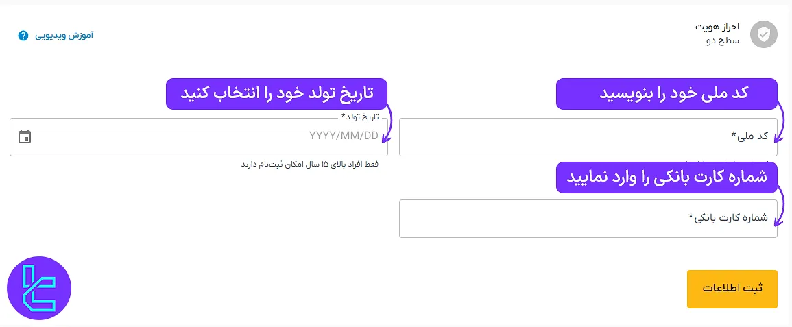 تکمیل اطلاعات هویتی در احراز هویت صرافی ارز پلاس