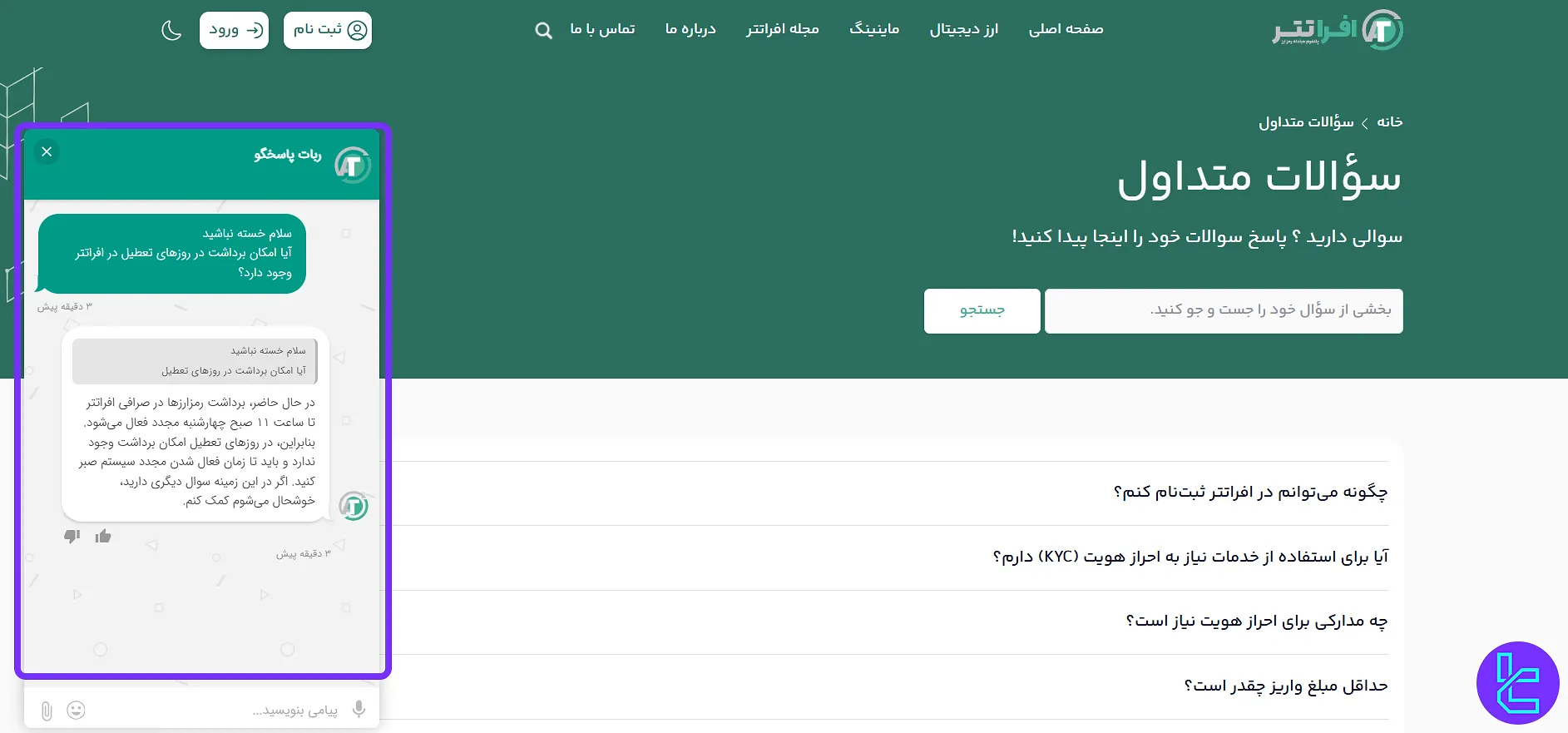 برداشت از افراتتر در روزهای تعطیل