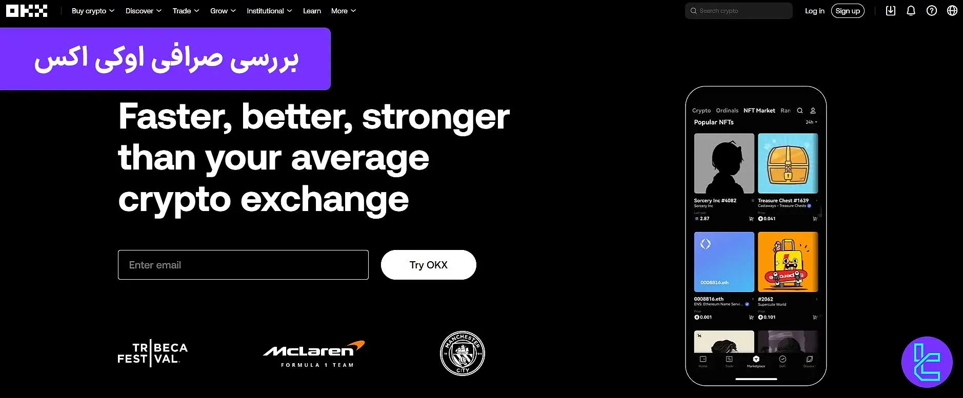 صرافی OKX