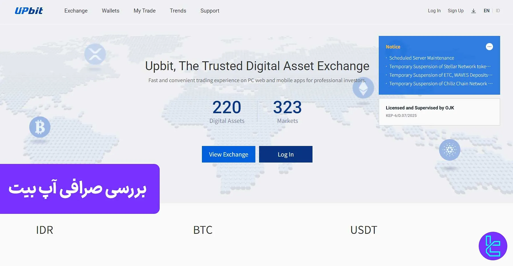 صرافی آپ بیت