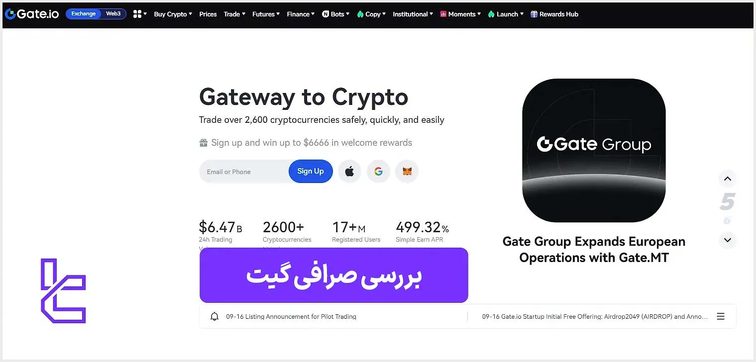 صرافی Gate.io