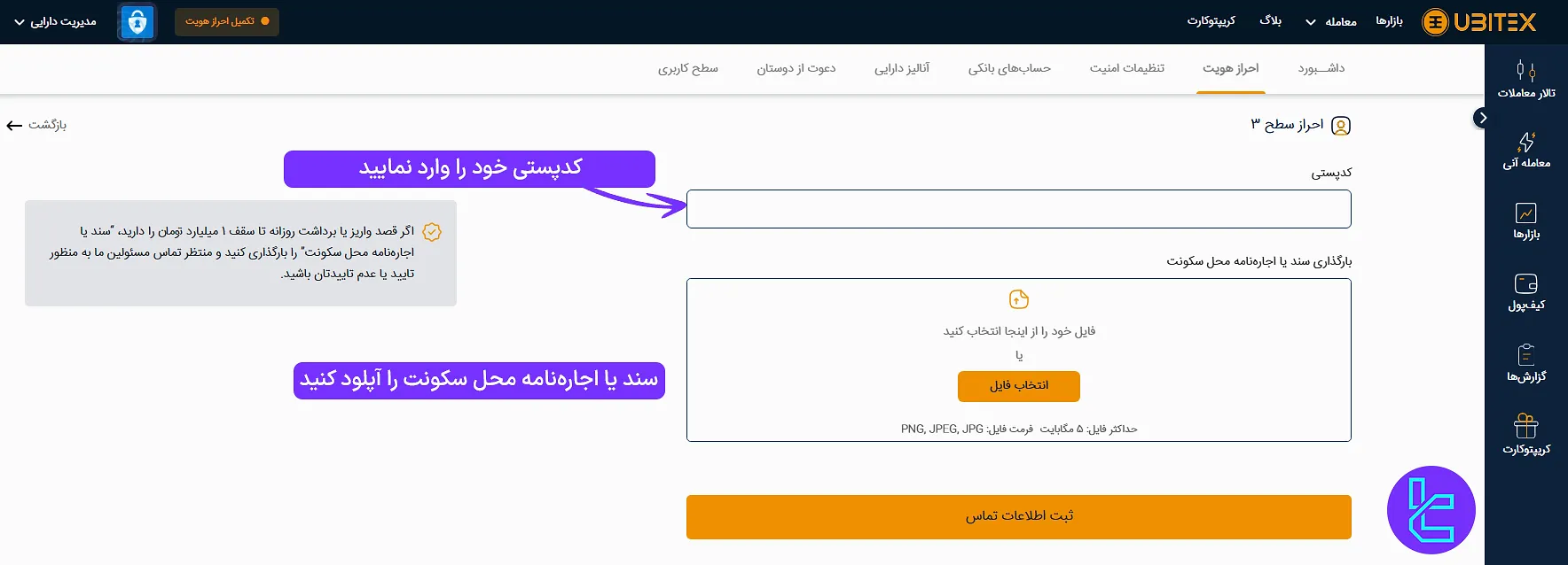 ارسال مدرک مرتبط با محل سکونت در یوبیتکس