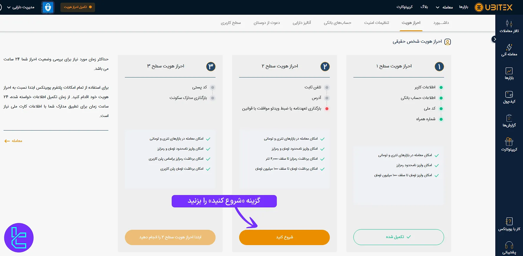 احراز هویت سطح 2 یوبیتکس