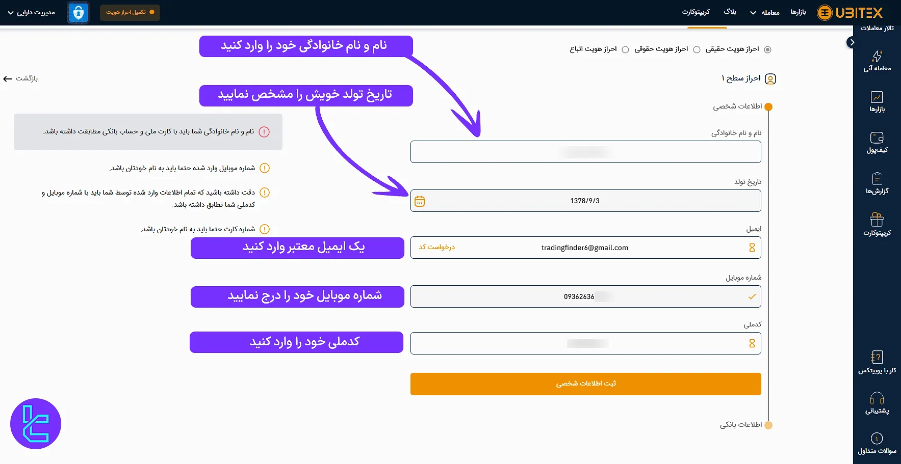 اولین گام احراز هویت در یوبیتکس