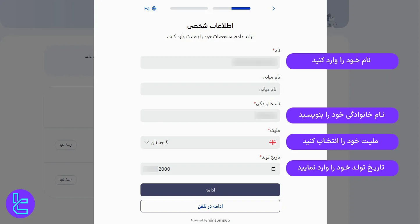 درج مشخصات فردی در تایید حساب استار تریدر