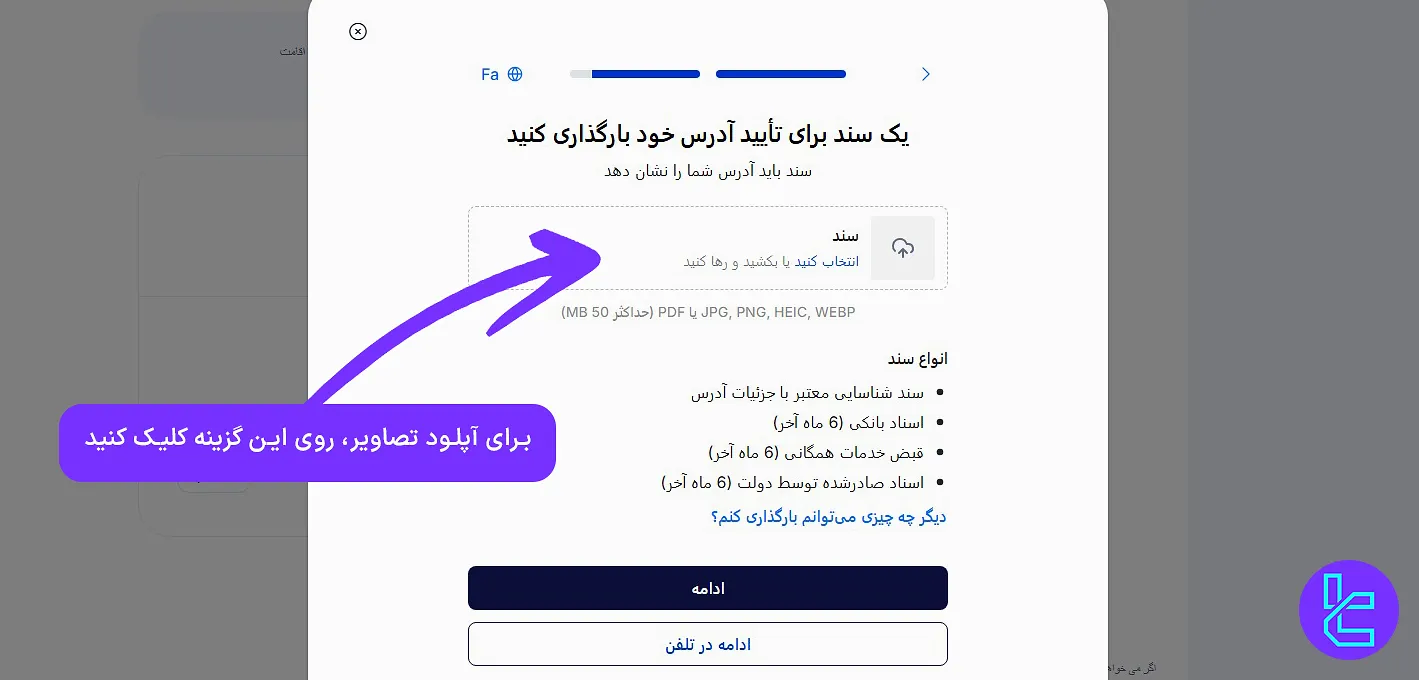 آپلود مدرک تایید آدرس در استار تریدر