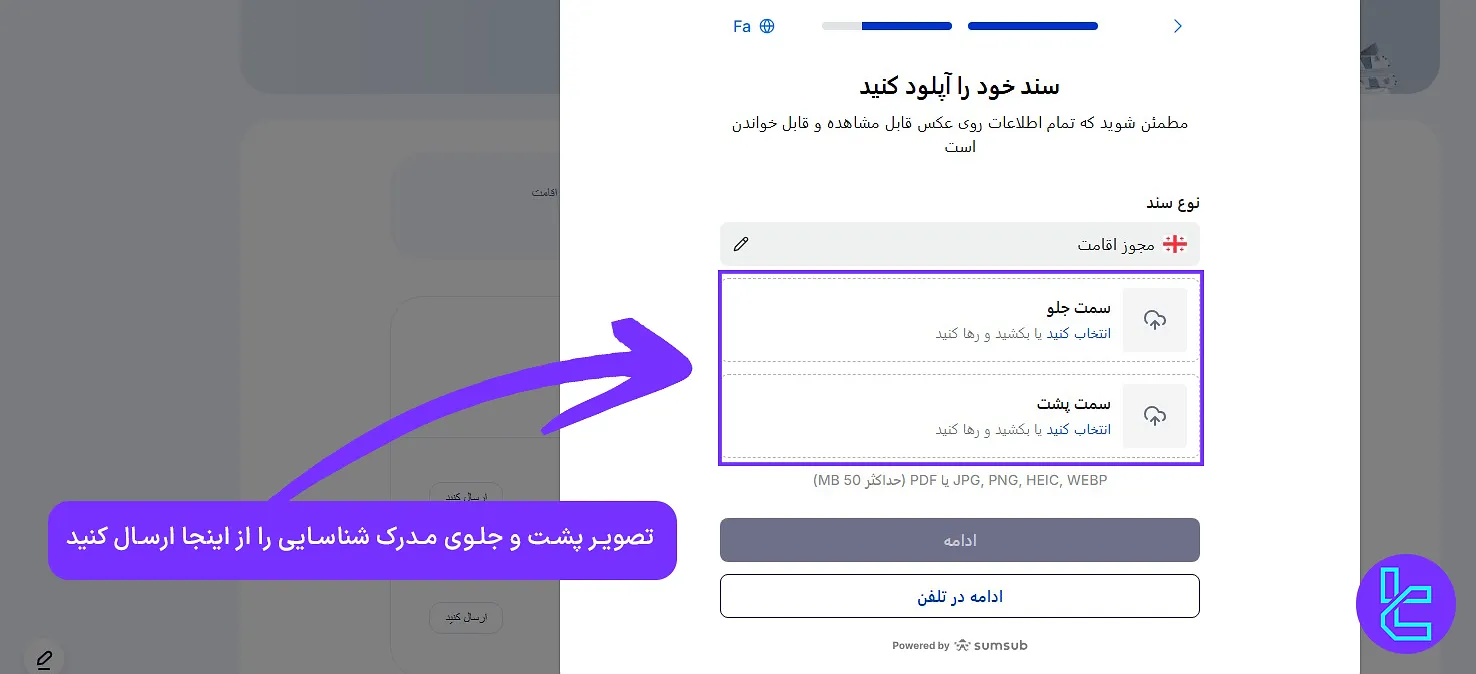 بارگذاری مدرک هویتی در استار تریدر