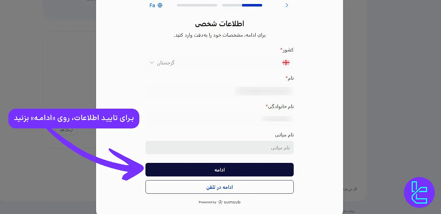 تایید اطلاعات قبل از آپلود مدارک سکونتی جهت وریفای حساب در استار تریدر