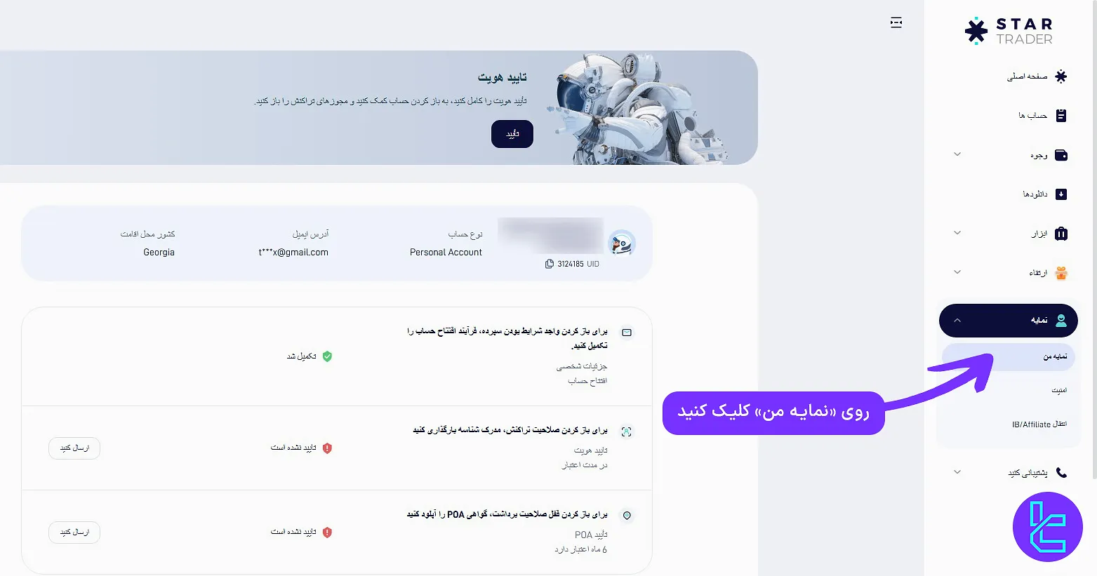 شروع احراز هویت در بروکر استار تریدر