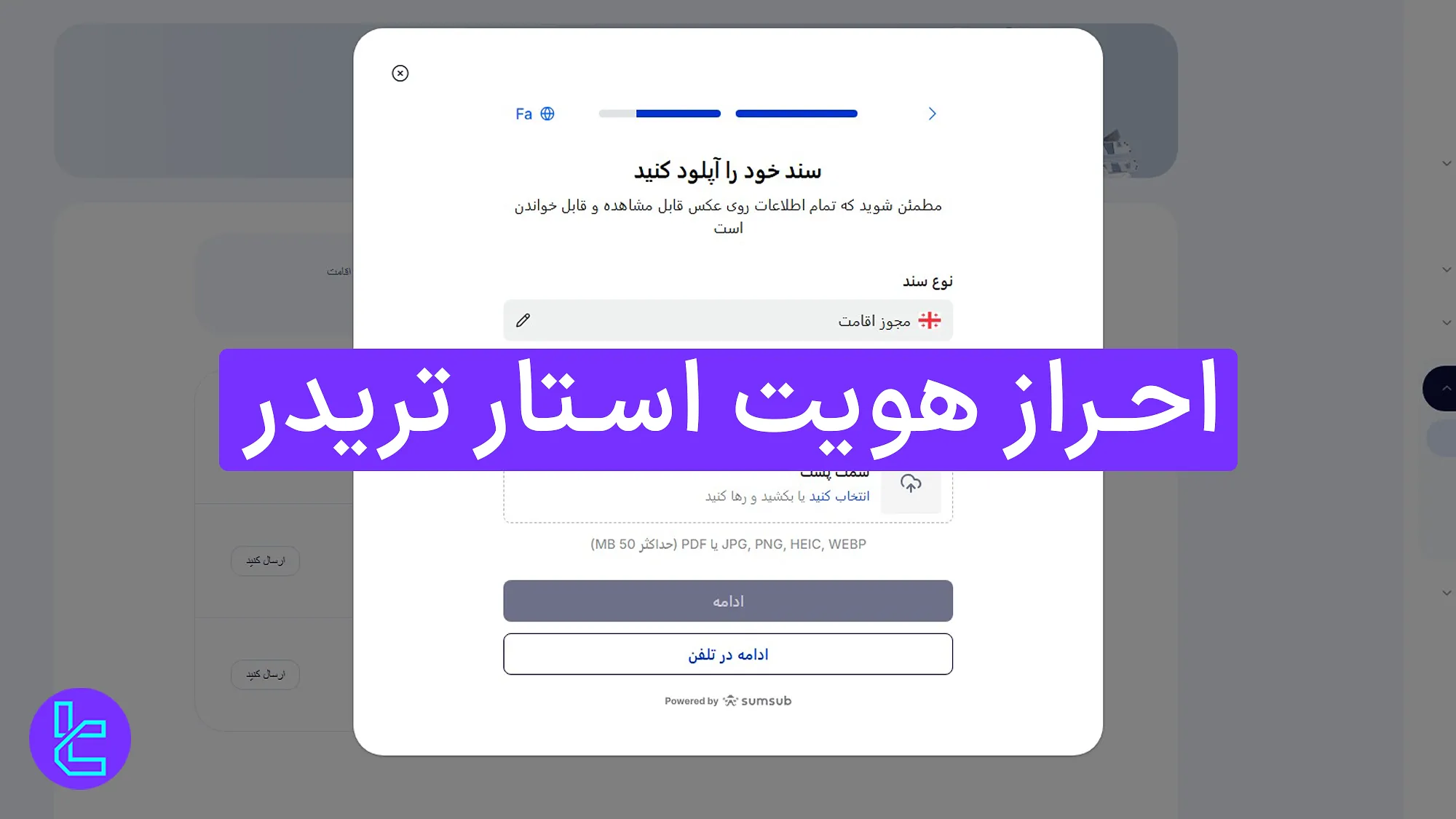 احراز هویت استار تریدر
