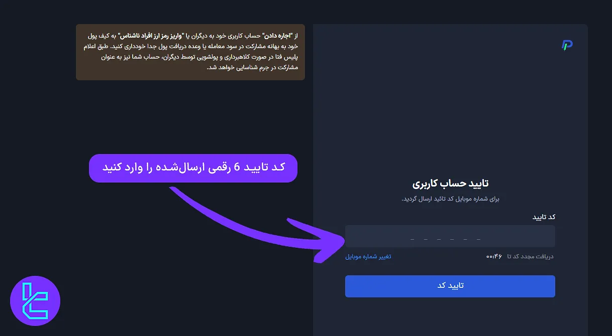 تایید پیامکی پینگی در فرایند ثبت نام