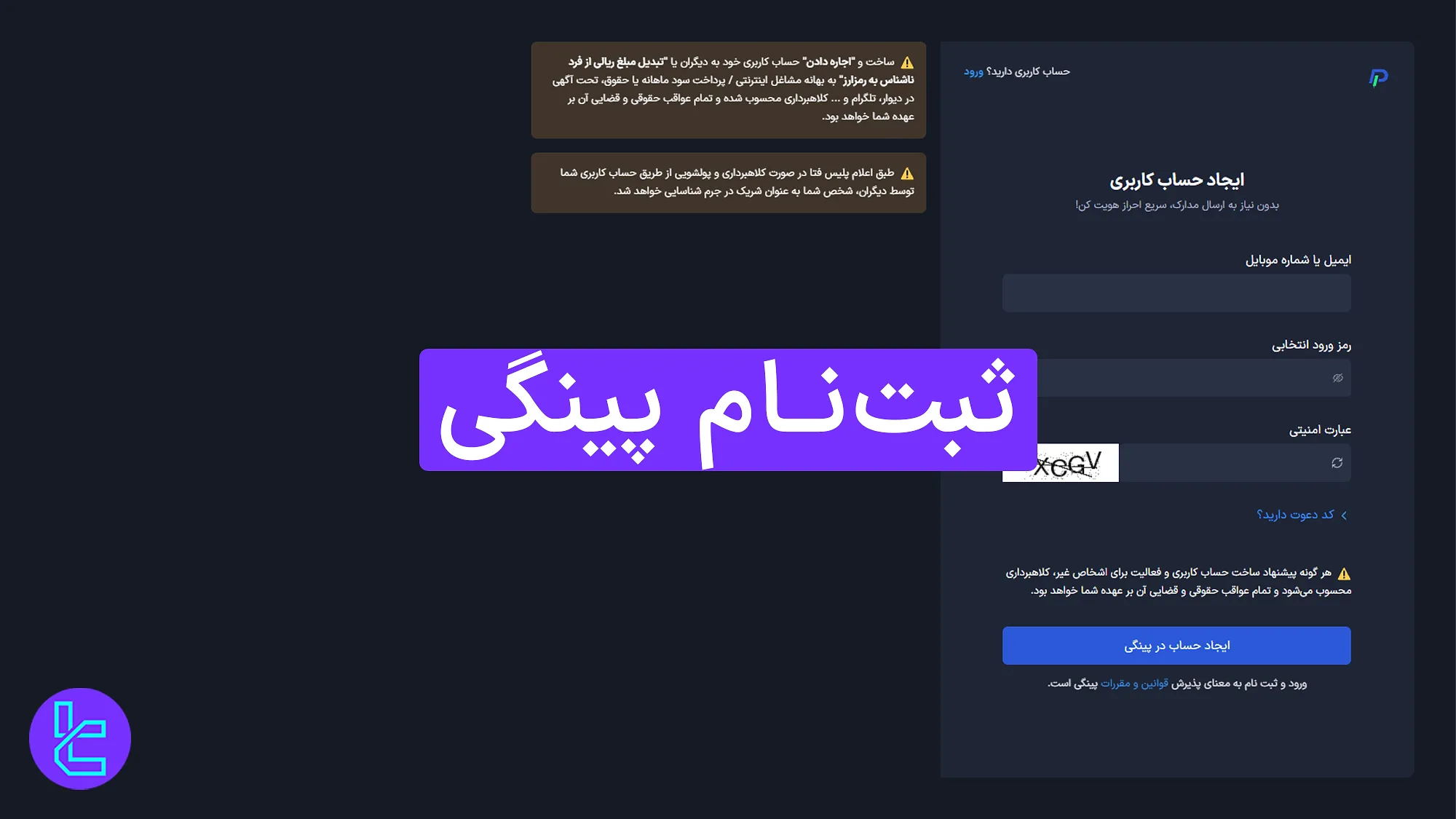 ثبت نام صرافی پینگی