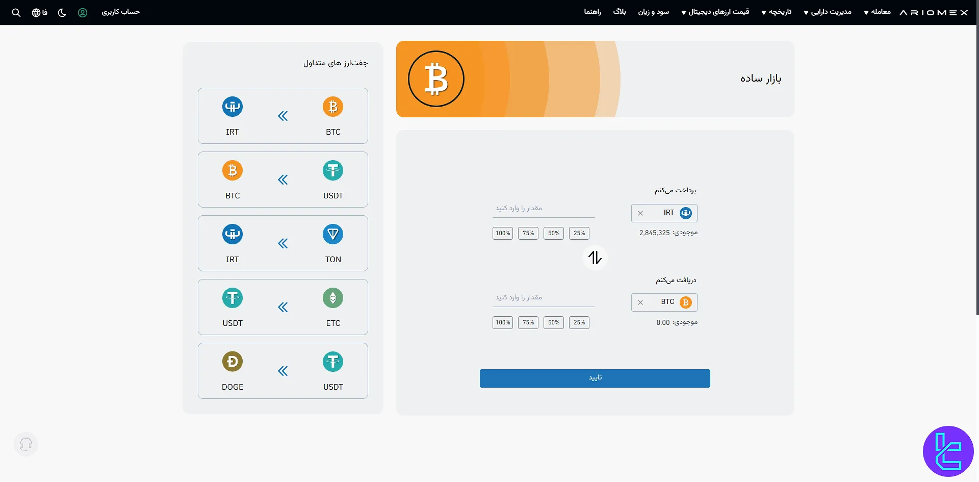 انتخاب جفت ارز برای ترید در آریومکس