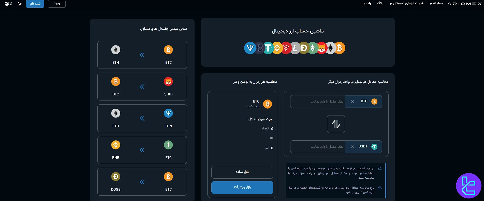 ماشین حساب آریومکس
