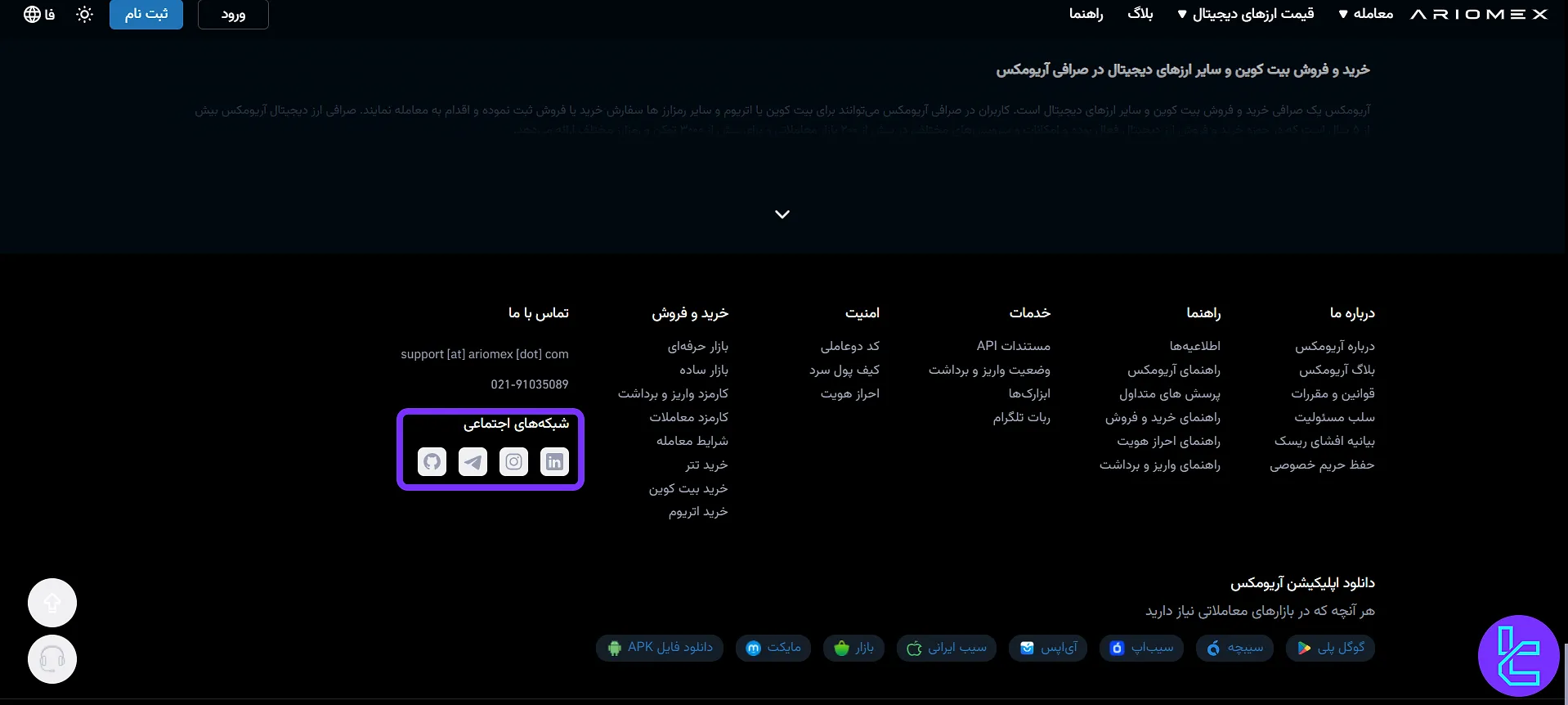 شبکههای اجتماعی آریومکس