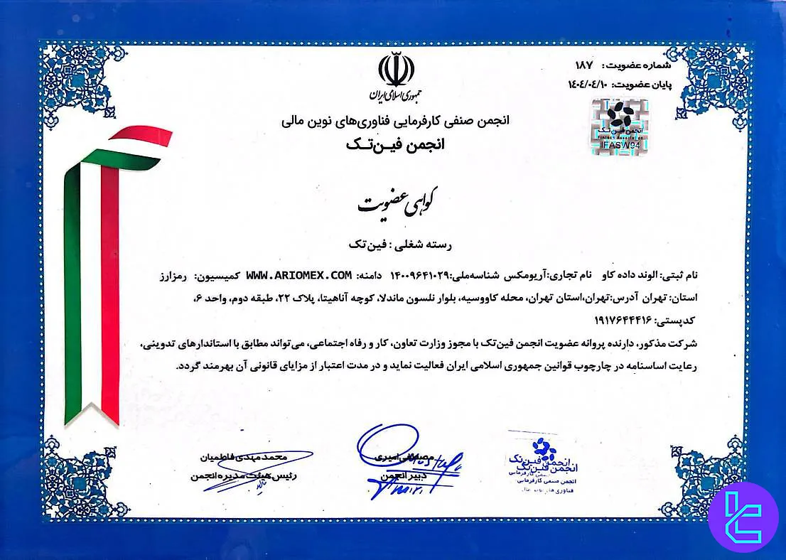 آریومکس در انجمن فینتک