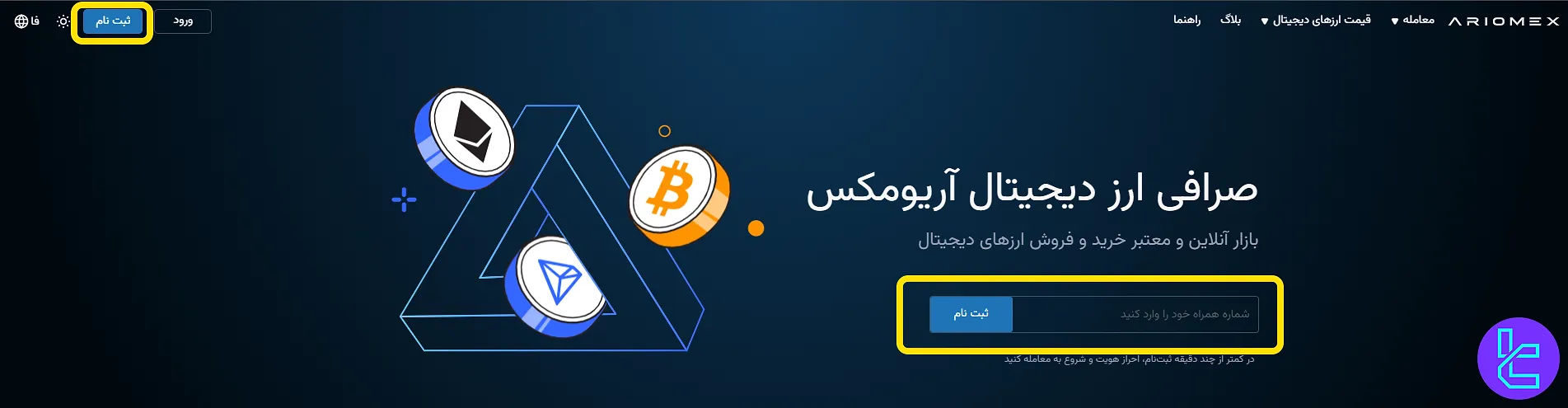 ثبت نام در آریومکس