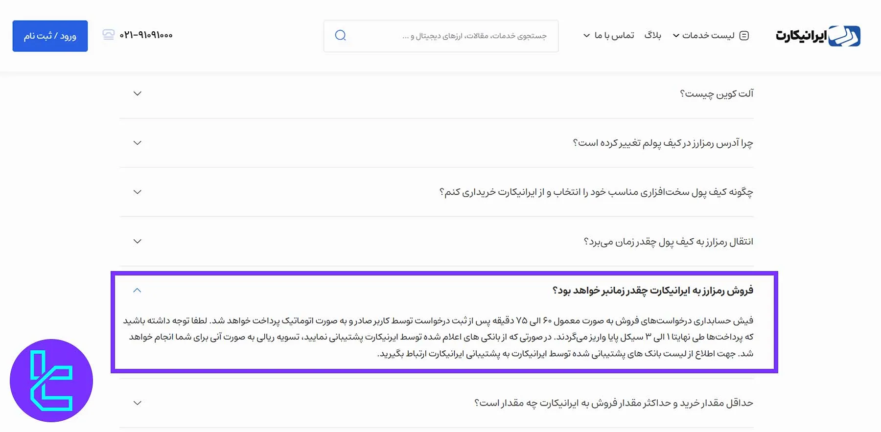 برداشت ریالی از ایرانیکارت در روزهای تعطیل