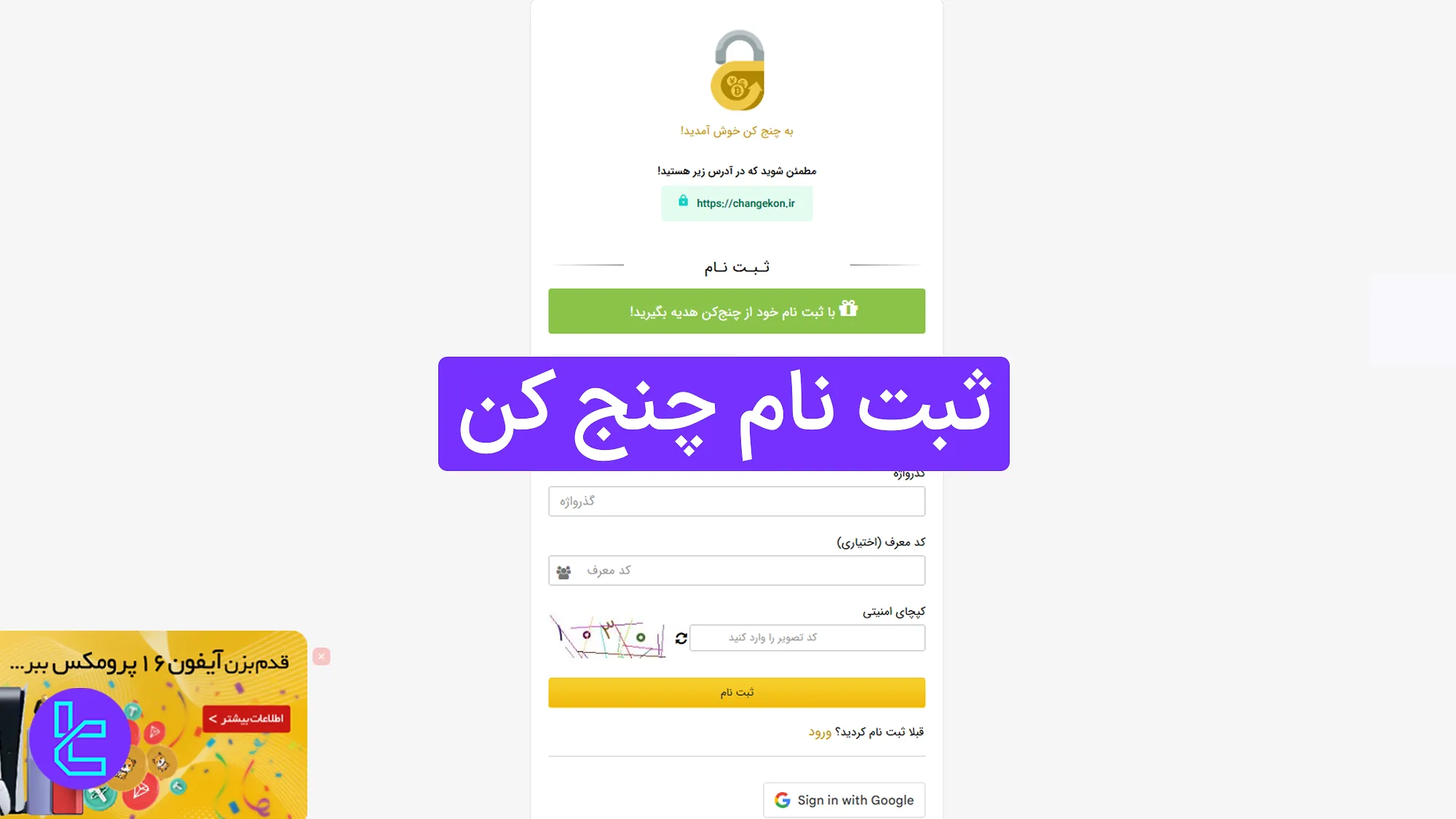 ثبت نام چنج کن