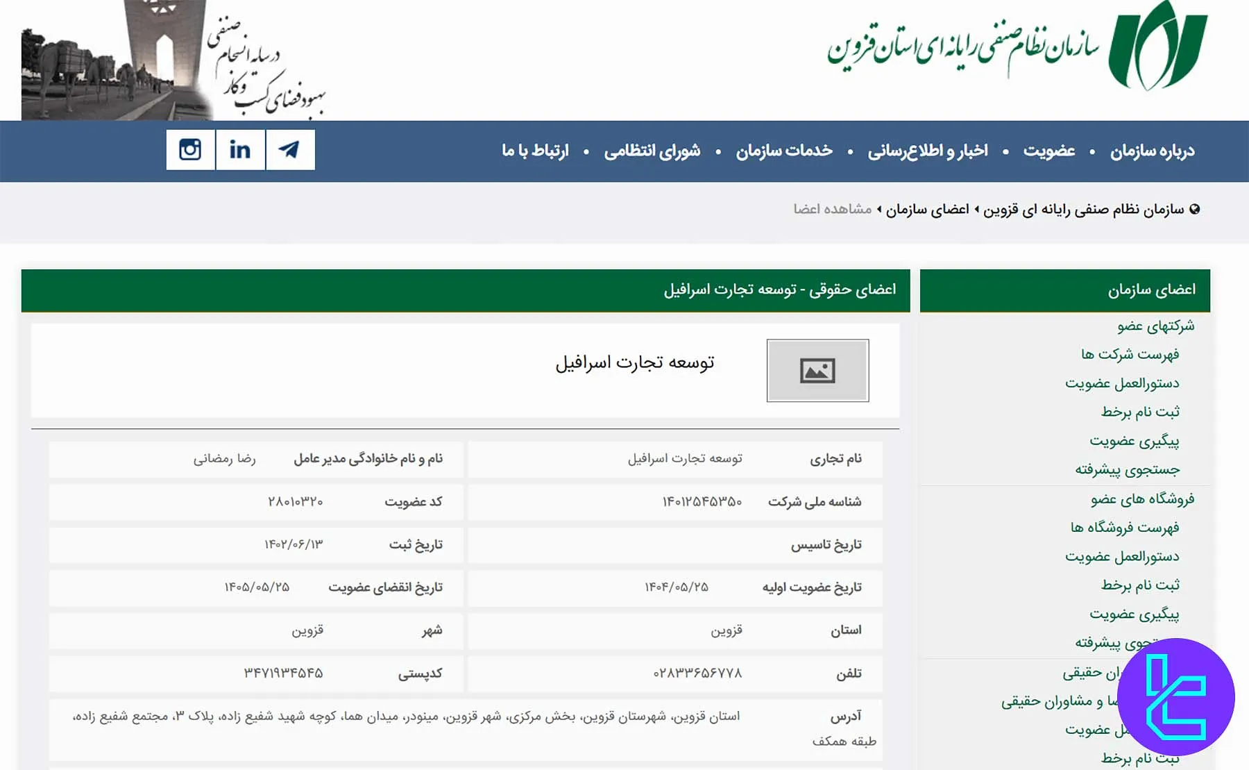 گواهی عضوین صرافی هانکسی در انجمن نظام صنفی رایانه‌ای کشور