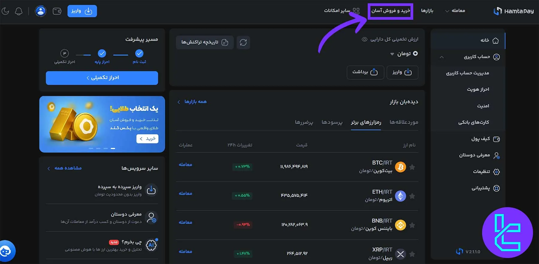 صفحه خرید و فروش آسان همتاپی