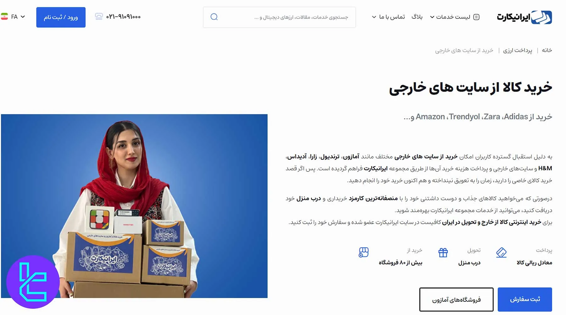 خرید کالا از سایت‌های خارجی با ایرانیکارت