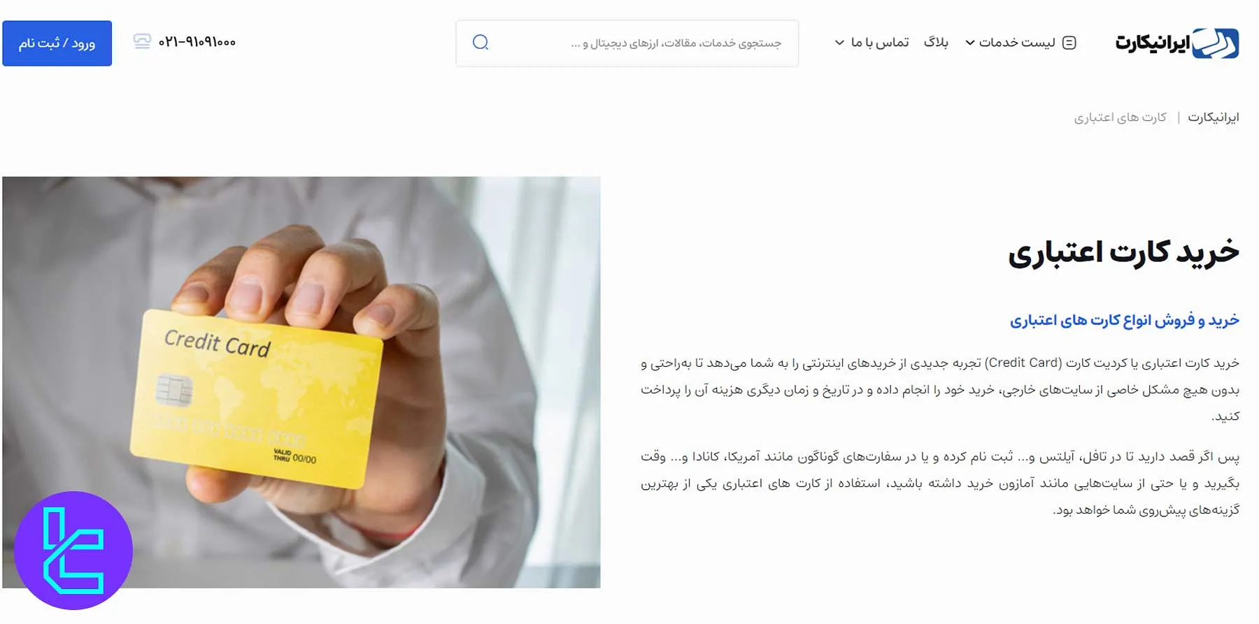 کارت اعتباری Visa و MasterCard ایرانیکارت