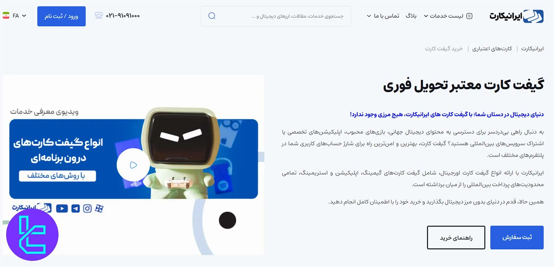 خرید گیفت کارت‌های بین‌المللی در ایرانیکارت