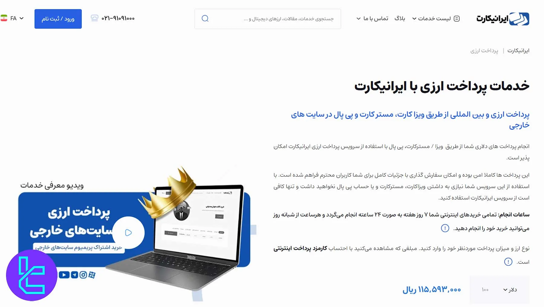 پرداخت ارزی با ویزا کارت و پی‌پال در ایرانیکارت