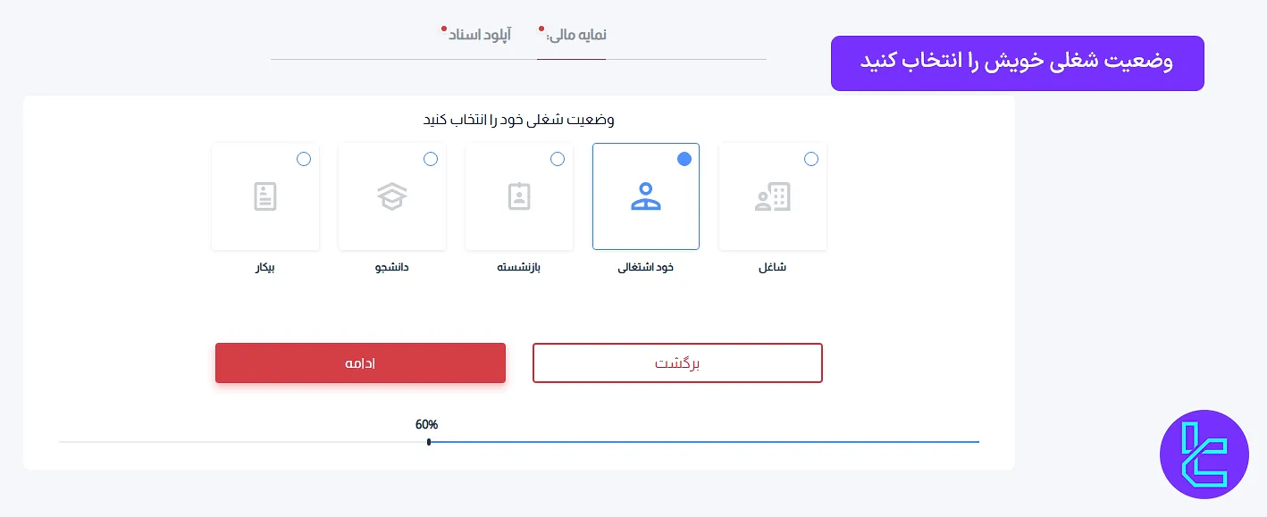 تعیین وضعیت شغلی در بروکر HYCM