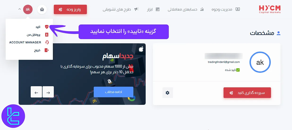 بررسی وضعیت احراز هویت بروکر HYCM