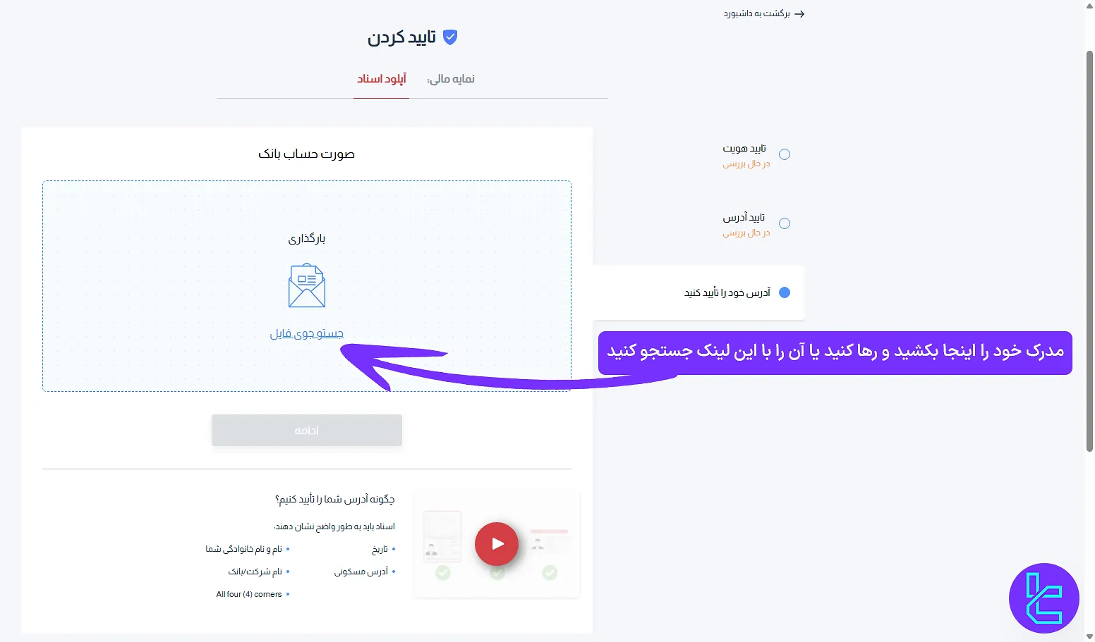 آپلود سند تایید آدرس در بروکر HYCM