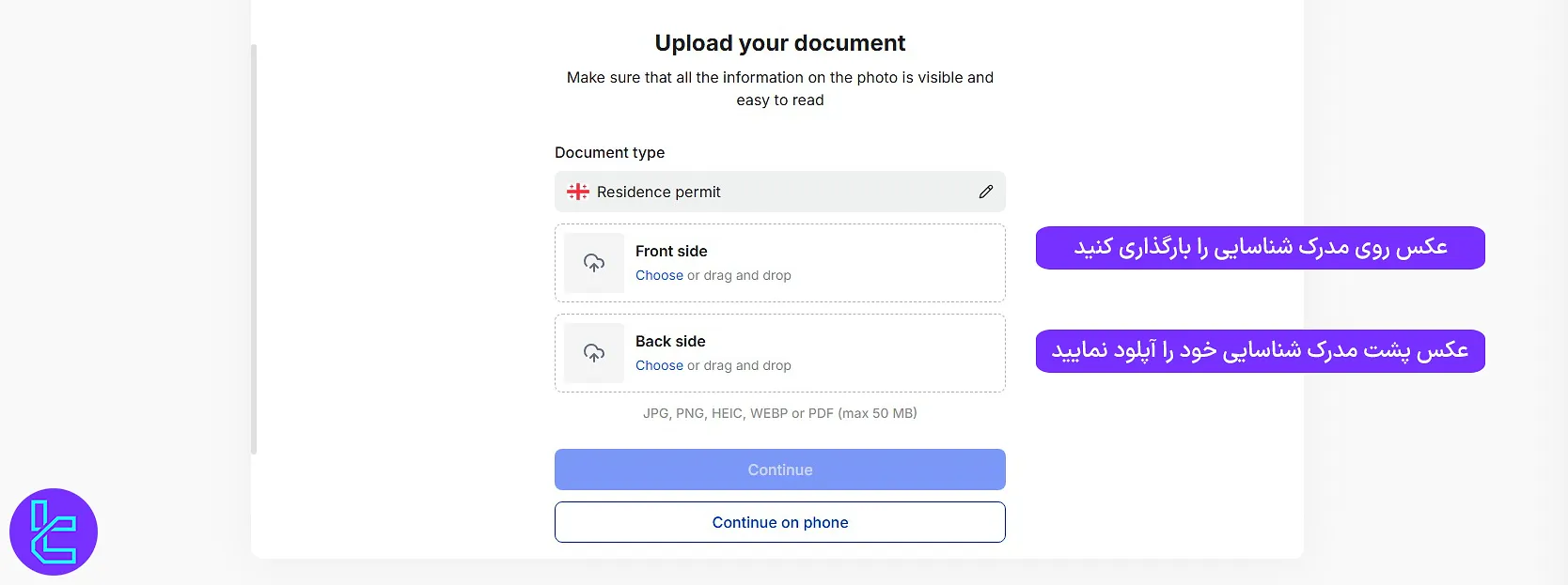 آپلود کارت ملی، پاسپورت یا گواهینامه برای وریفای وی تی مارکتس