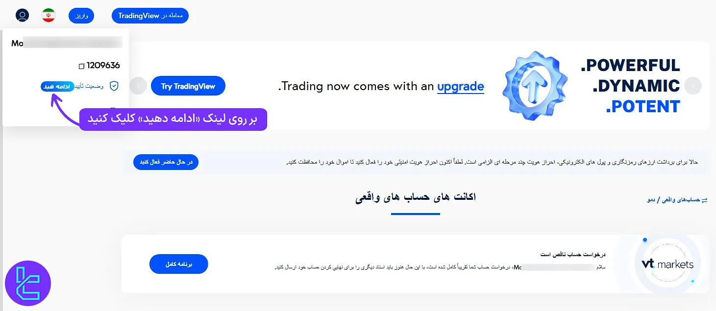 ورود به بخش تایید حساب وی تی مارکتس